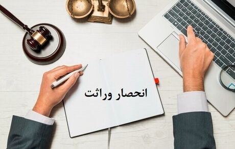 ابلاغ الکترونیکی گواهی انحصار وراثت ۲۰ روز بعد ثبت فوت