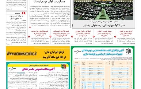 روزنامه مملکت/ ۱۸ دی ۱۴۰۰