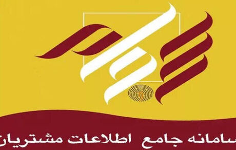 پرداخت سود مجامع از طریق سامانه سجام الزامی شد