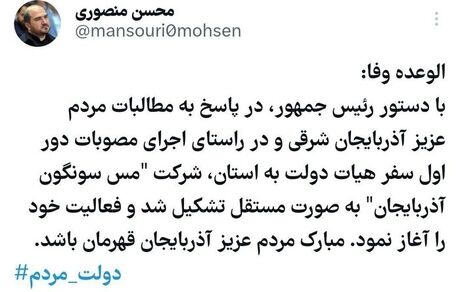 معاون اجرایی رئیس جمهور در آستانه سفر رئیسی: مس سونگون آذربایجان تشکیل شد