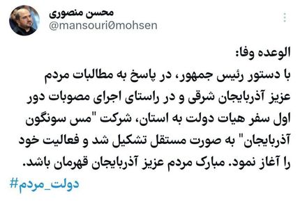 معاون اجرایی رئیس جمهور در آستانه سفر رئیسی: مس سونگون آذربایجان تشکیل شد