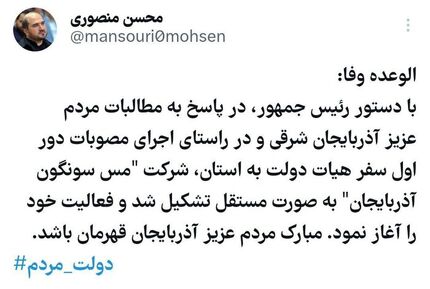 معاون اجرایی رئیس جمهور در آستانه سفر رئیسی: مس سونگون آذربایجان تشکیل شد