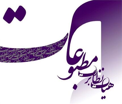 فرصت دریافت مجوز فعالان خبری در پیام رسان‌ها و سایت‌های خبری بدون مجوز تا پایان بهمن