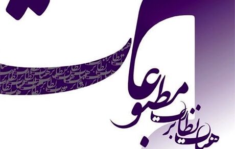 فرصت دریافت مجوز فعالان خبری در پیام رسان‌ها و سایت‌های خبری بدون مجوز تا پایان بهمن