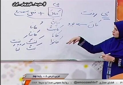 جدول زمانی آموزش تلویزیونی دانش‌آموزان سه‌شنبه ۲ دی
