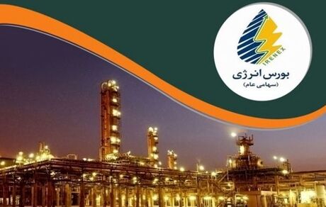  نفتای پالایشگاه تهران روی میز فروش بورس انرژی