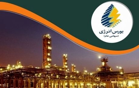  نفتای پالایشگاه تهران روی میز فروش بورس انرژی