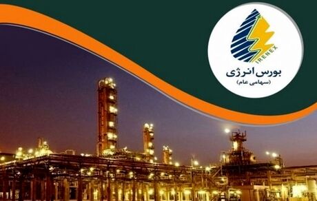  نفتای پالایشگاه تهران روی میز فروش بورس انرژی