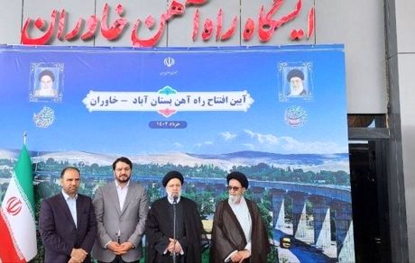 رئیسی: افتتاح راه‌آهن خاوران با همت و تلاش دولت سیزدهم به سرانجام رسید