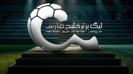 آمار باشگاه‌های ایرانی محروم شده از نقل و انتقالات به ۹ تیم رسید