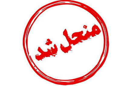 انحلال شورای شهر سهند