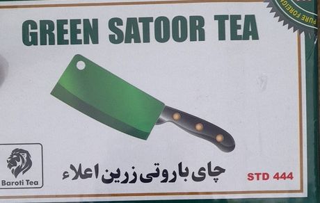 استاندارد آذربایجان‌غربی اعلام کرد: این دو کالا را نخرید