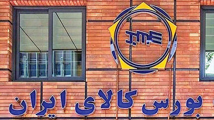 ۱۴ کالای جدید به بورس کالا اضافه شدند