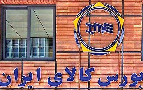 ۱۴ کالای جدید به بورس کالا اضافه شدند