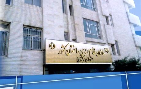 نتایج انتخابات نهمین دوره شورای مرکزی سازمان نظام مهندسی ساختمان