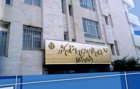 نتایج انتخابات نهمین دوره شورای مرکزی سازمان نظام مهندسی ساختمان