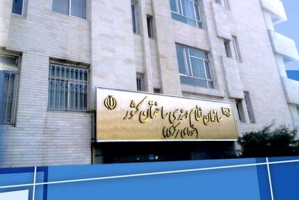 نتایج انتخابات نهمین دوره شورای مرکزی سازمان نظام مهندسی ساختمان