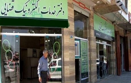 زمان آغاز ثبت‌نام آزمون صدور پروانه دفاتر خدمات الکترونیک قضایی اعلام شد