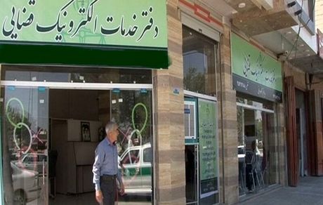زمان آغاز ثبت‌نام آزمون صدور پروانه دفاتر خدمات الکترونیک قضایی اعلام شد