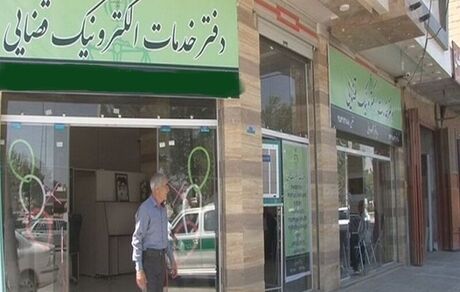 زمان آغاز ثبت‌نام آزمون صدور پروانه دفاتر خدمات الکترونیک قضایی اعلام شد