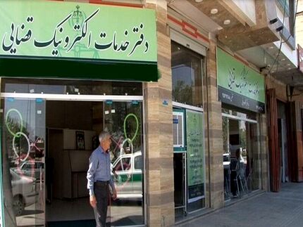 زمان آغاز ثبت‌نام آزمون صدور پروانه دفاتر خدمات الکترونیک قضایی اعلام شد
