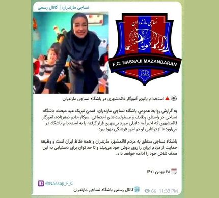 باشگاه نساجی، بانوی معلم اخراج شده بخاطر پخش آهنگ مازندرانی را استخدام کرد