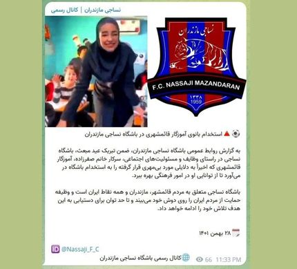 باشگاه نساجی، بانوی معلم اخراج شده بخاطر پخش آهنگ مازندرانی را استخدام کرد