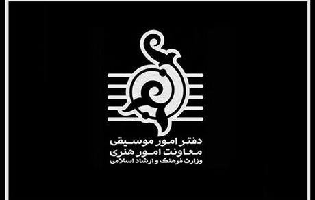 صدور مجوز ۳۸۰ تک آهنگ در اردیبهشت‌ماه سال جاری