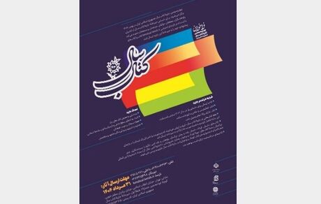 انتشار فراخوان چهل‌وسومین جایزه کتاب سال جمهوری اسلامی ایران