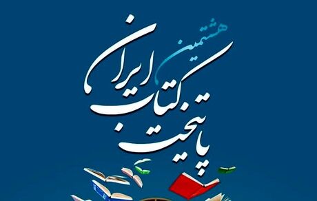 ۱۲ شهر دوستدار کتاب معرفی شدند