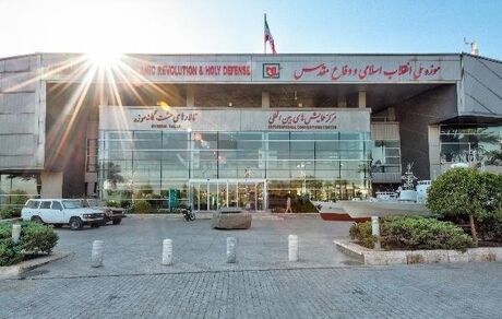 اعلام تعطیلی موزه ملی انقلاب اسلامی و دفاع مقدس در روز عید سعید فطر