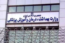 وزارت بهداشت: هیچ مورد مشکوکی از ابتلا به کروناویروس جدید در ایران گزارش نشده