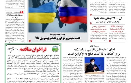 روزنامه مملکت/ ۹ اسفند ۱۴۰۰