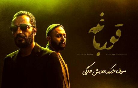 سریال "قورباغه" رفع توقیف شد