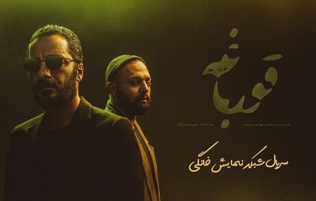 سریال "قورباغه" رفع توقیف شد