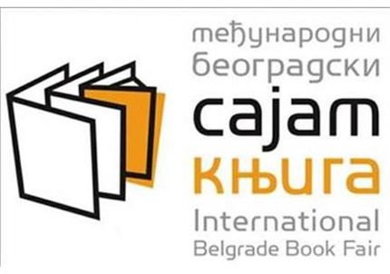 کرونا، نمایشگاه بین‌المللی کتاب صربستان را دوباره به تعویق انداخت