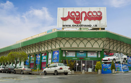 تعدادی از مدیران فروشگاه شهروند بازداشت شدند