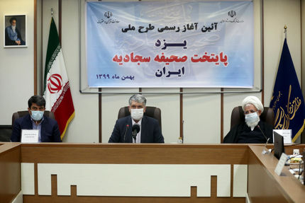 طرح ملی «یزد پایتخت صحیفه سجادیه ایران» آغاز شد 