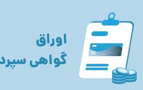 آغاز اوراق جدید مشارکت با سود ۲۵ درصد