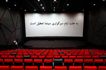 سینماها بخاطر ایام عزاداری تعطیل می‌شوند