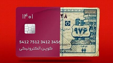 دریافت کالابرگ الکترونیکی برای خانوارها، اختیاری است