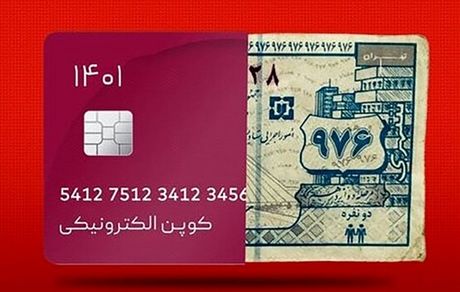 دریافت کالابرگ الکترونیکی برای خانوارها، اختیاری است