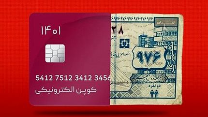 دریافت کالابرگ الکترونیکی برای خانوارها، اختیاری است