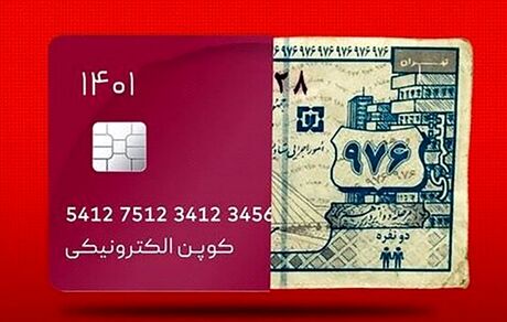 دریافت کالابرگ الکترونیکی برای خانوارها، اختیاری است