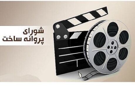 علی مصفا پروانه ساخت گرفت