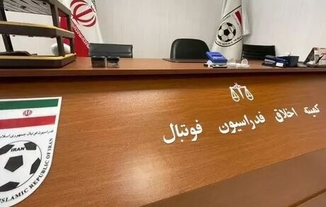 واکنش کمیته اخلاق به بیانیه‌های استقلال و پرسپولیس