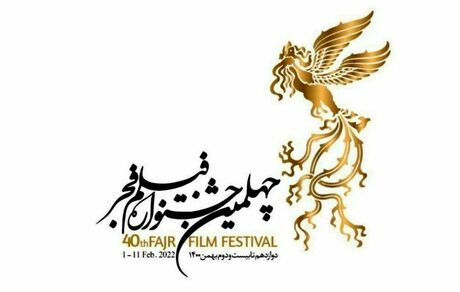 رقابت ۲۲ اثر برای دریافت سیمرغ جشنواره فیلم فجر ۴۰