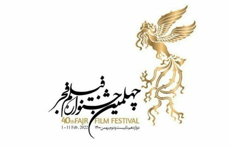 رقابت ۲۲ اثر برای دریافت سیمرغ جشنواره فیلم فجر ۴۰