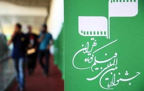 اعلام فیلم‌های راه‌یافته به مسابقه بین‌الملل چهل‌ویکمین جشنواره بین‌المللی فیلم‌کوتاه تهران