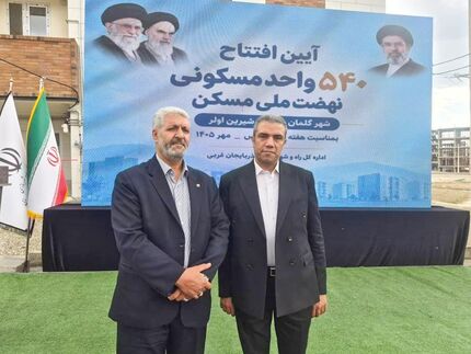 نقش برجسته بانک مسکن در پیشبرد نهضت ملی/ ۵۴۰ واحد مسکونی در شهر جدید گلمان به بهره‌برداری رسید
